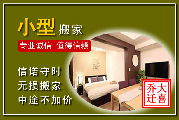 蕉城小型搬家