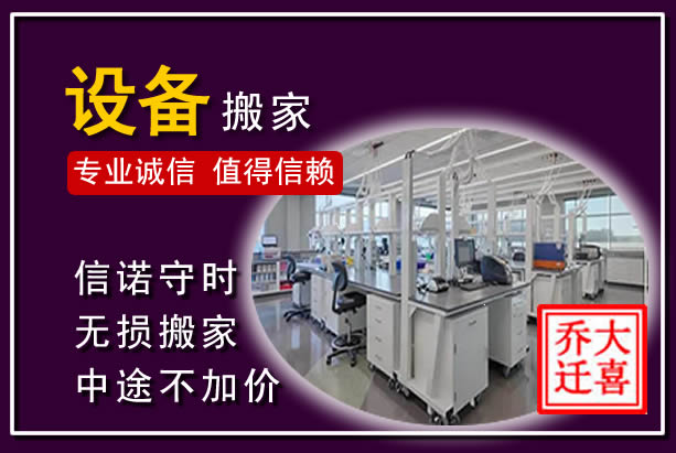 蕉城仪器设备搬运