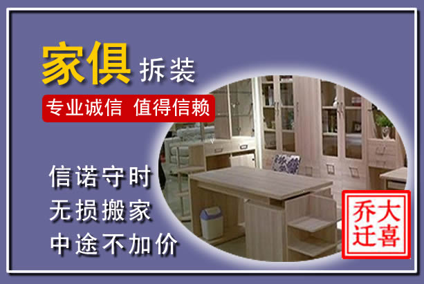 蕉城家俱拆装搬运